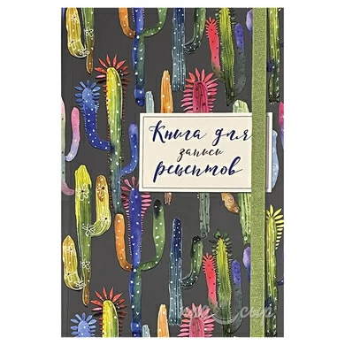 Книга для записи рецептов