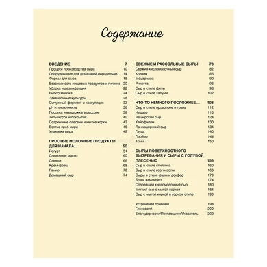 Книга "Сыр своими руками", Пол Томас