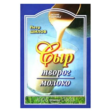 Сыр. Творог. Молоко