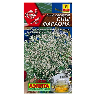 Семена Анис овощной Сны фараона