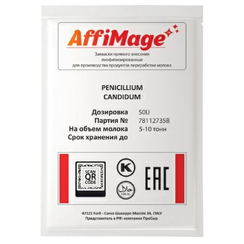 Белая плесень Penicillium Candidum AFFIMAGE® (50U) - на 5-10 тонн молока