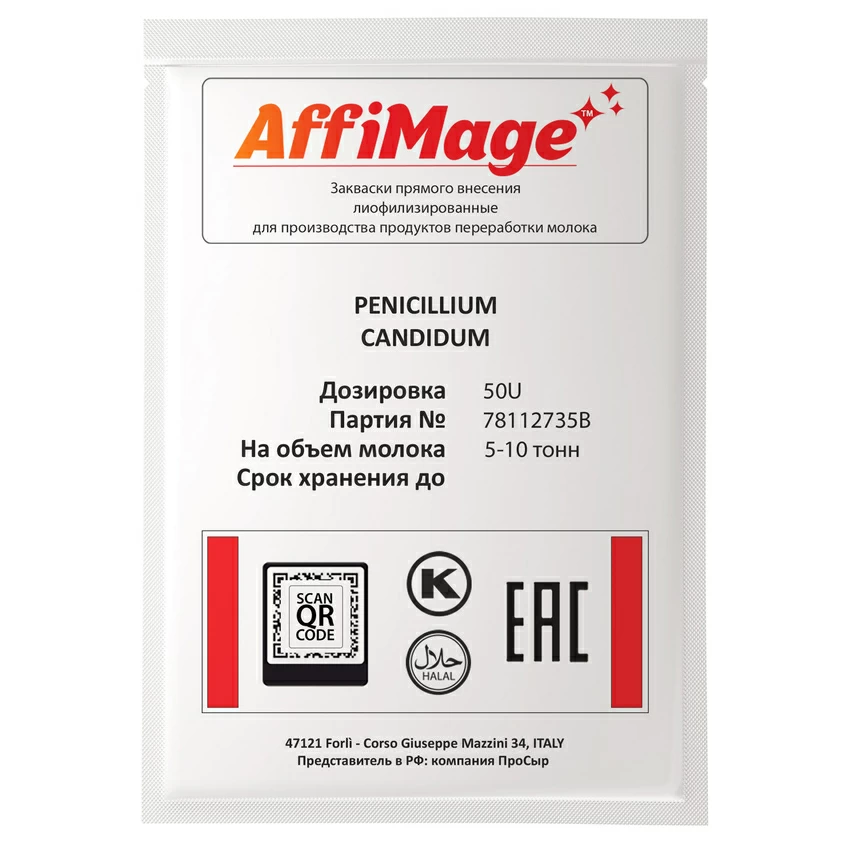 Белая плесень Penicillium Candidum AFFIMAGE® (50U) - на 5-10 тонн молока Белая плесень Penicillium Candidum AFFIMAGE® (50U) - на 5-10 тонн молока