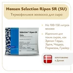 Ароматообразующая закваска Chr.Hansen Selection Ripen SR (5U) на 100 литров молока