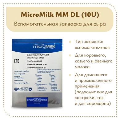 Моновидовой концентрат (диацетиляктис)  MicroMilk MM DL (10U)