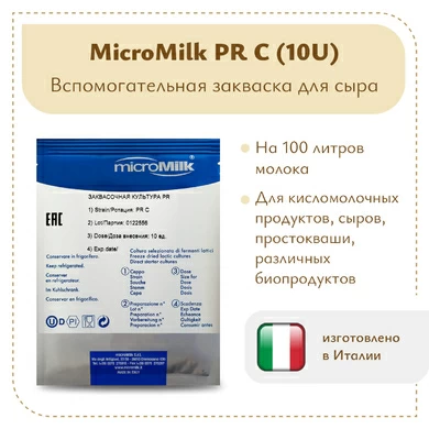 Закваска Lactobacillus casei Micromilk PR C (10U)