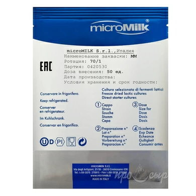 Мезофильная закваска MicroMilk MM70 (50U)
