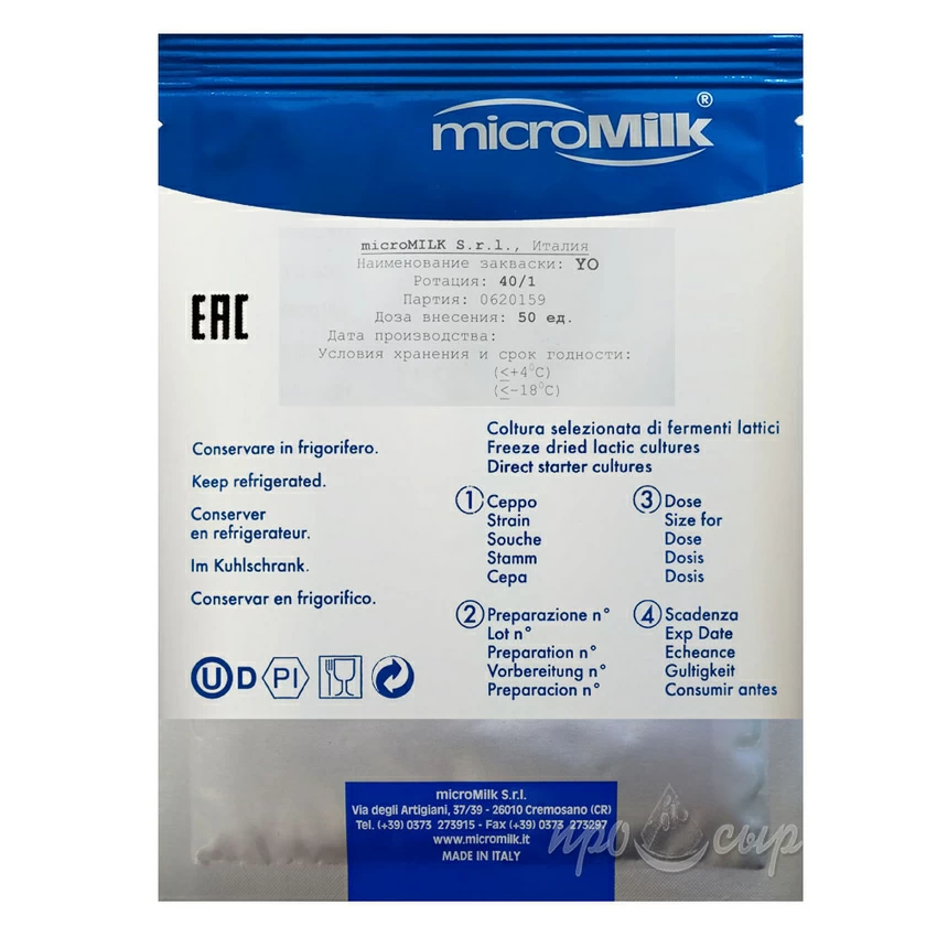 Закваска для йогурта MicroMilk YO40 (50U)