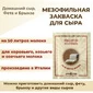 Закваска ПроСыр "Домашний сыр, фета и брынза"